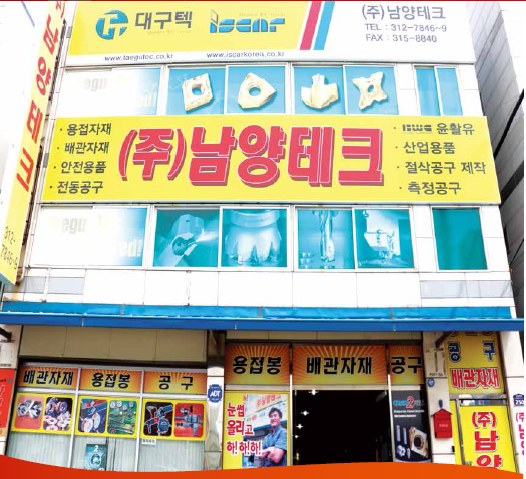 남양테크 소개